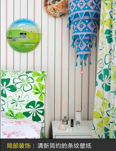 為臥室消暑8款條紋軟裝欣賞