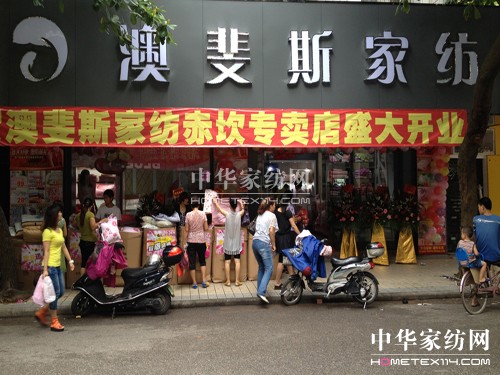 澳斐斯湛江赤坎專賣店開業