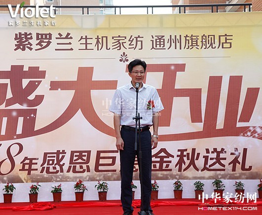 紫羅蘭生機(jī)家紡?fù)ㄖ萜炫灥觊_業(yè)大吉