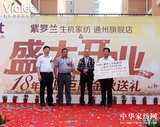 紫羅蘭生機(jī)家紡?fù)ㄖ萜炫灥觊_業(yè)大吉