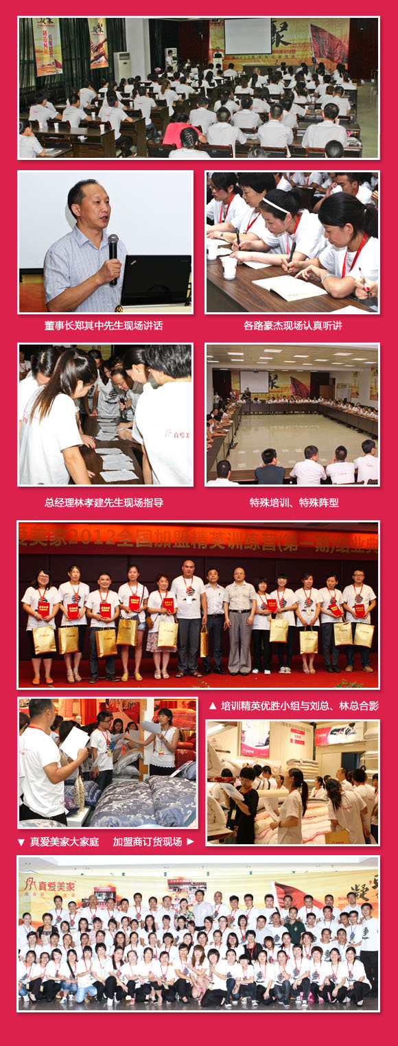 真愛(ài)美家加盟精英培訓(xùn)剪影