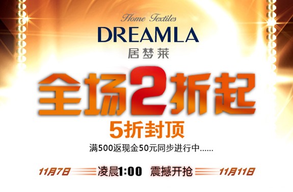 瘋狂雙十一居夢萊好禮送不停