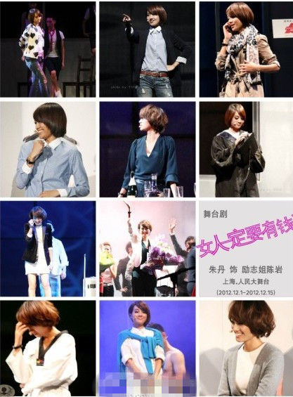 舞臺劇《女人一定要有錢》朱丹連演11場