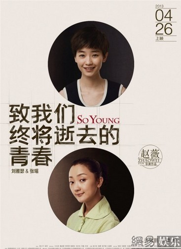 "致青春"發(fā)"冒號"海報解讀人物關(guān)系