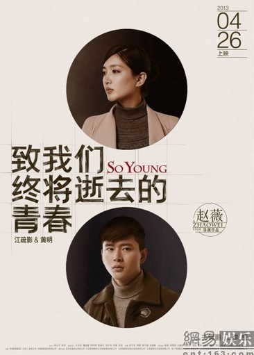 "致青春"發"冒號"海報解讀人物關系