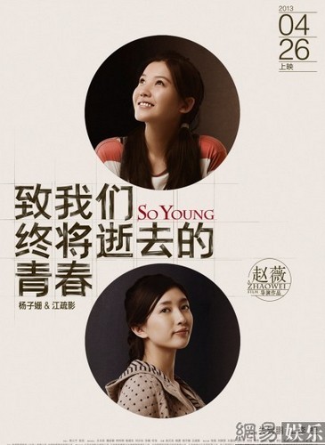 "致青春"發(fā)"冒號"海報解讀人物關(guān)系