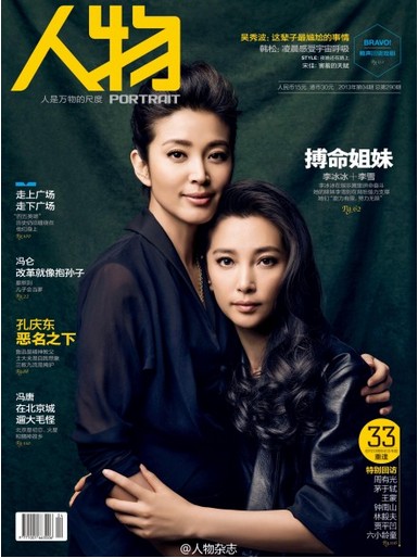 李冰冰妹妹李雪攜子登雜志封面