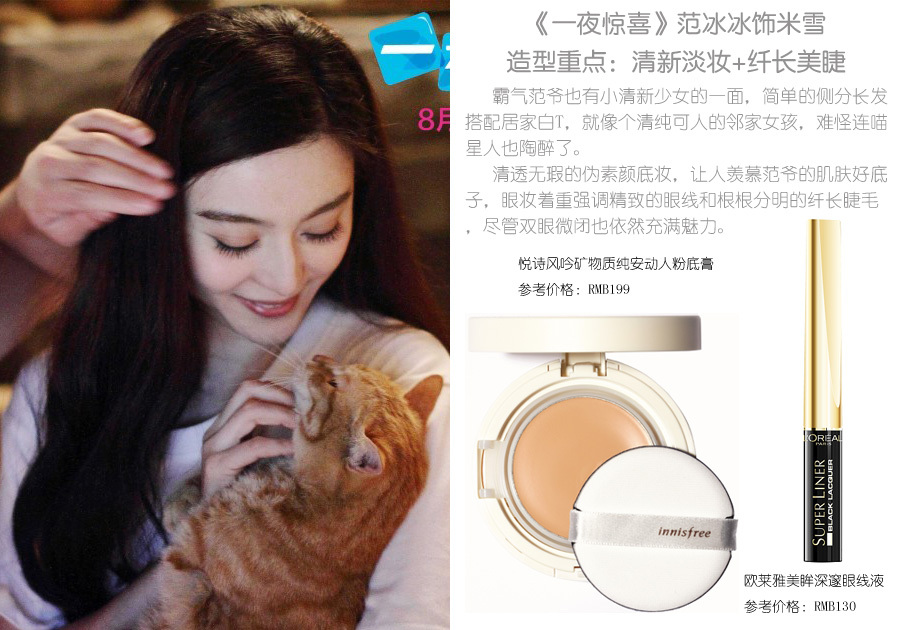 范爺VS吳佩慈百變美妝要你"一夜驚喜"