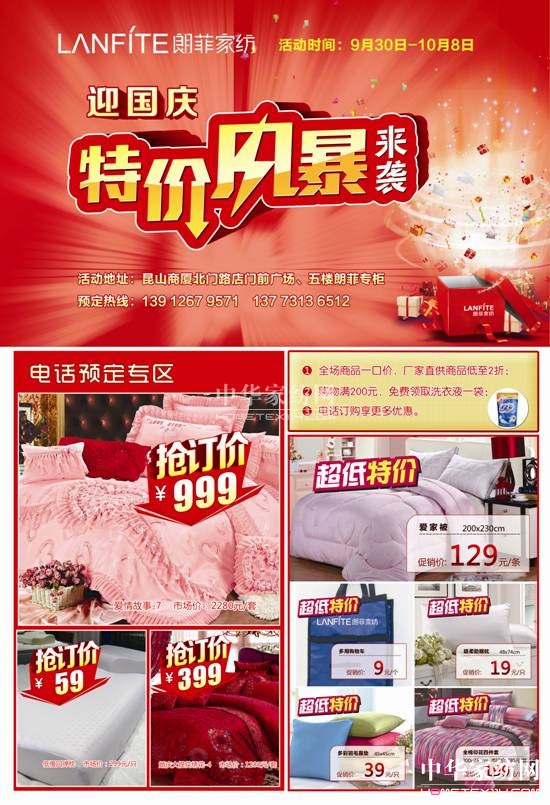 朗菲家紡昆山店國(guó)慶促銷將拉開(kāi)帷幕