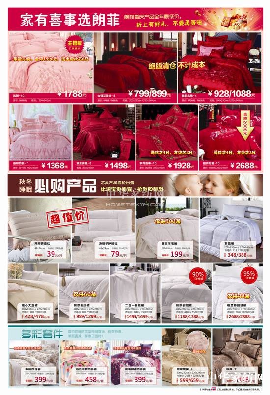 朗菲家紡昆山店國(guó)慶促銷將拉開(kāi)帷幕