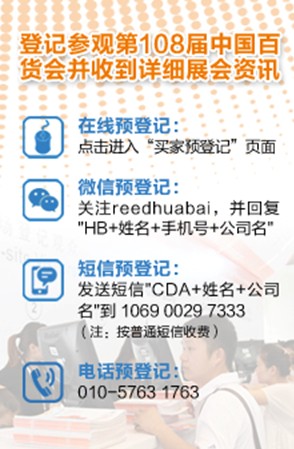 108屆百貨會現(xiàn)場引領(lǐng)O2O“售前體驗”