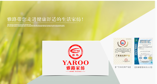 聚焦雙十一雅路家紡盛“惠”先享