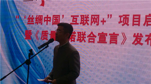 “‘絲綢中國’互聯(lián)網(wǎng)+”質量承諾聯(lián)合宣言