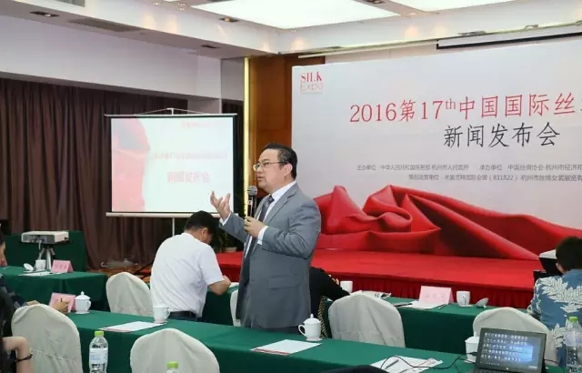 2016第17屆中國國際絲綢博覽會新聞發布會在杭州舉辦