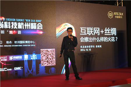 2016中國國際絲綢博覽會在杭州蕭山國際博覽中心隆重舉辦