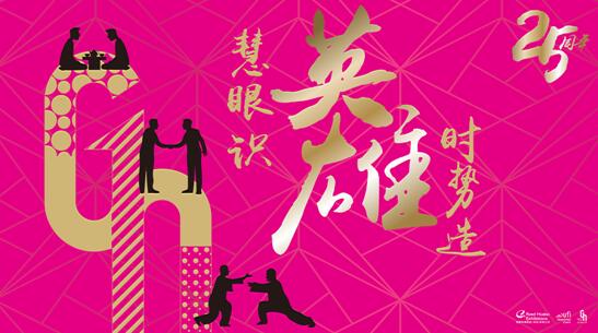 聚焦行業升級發展2017中國禮業TOP100榜單揭曉