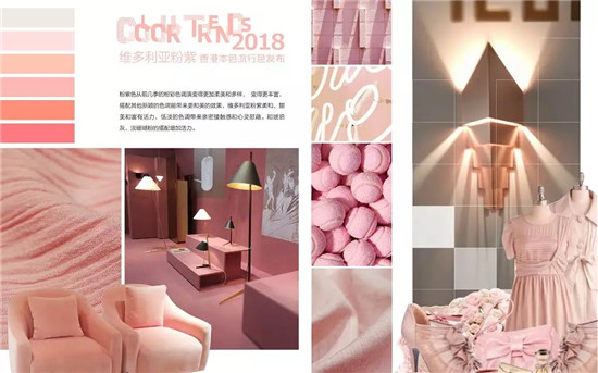 【干貨】香港本色2018流行色發布