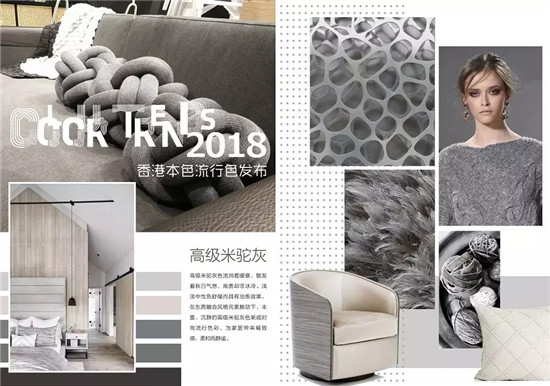 【干貨】香港本色2018流行色發布