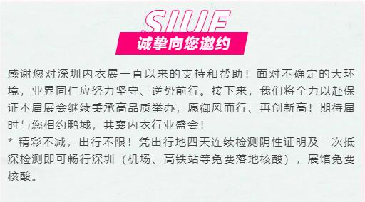 公告:SIUF2022深圳內衣展定檔7月23-25日!