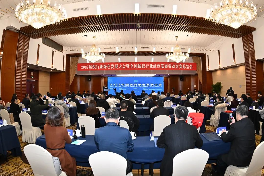 合力共建綠色低碳循環發展新生態，2022紡織行業綠色發展大會在京舉行