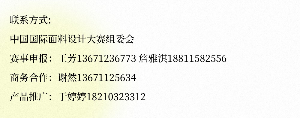 第49屆（2024春夏）中國(guó)流行面料入圍評(píng)審獲獎(jiǎng)名單出爐！
