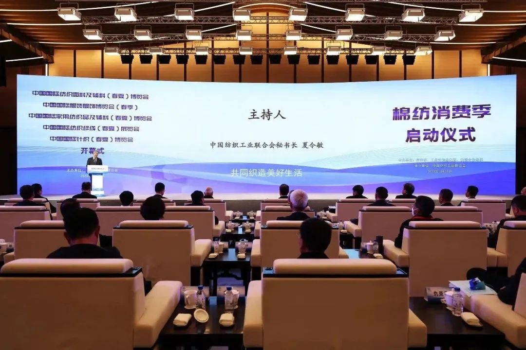 力為華夏添錦繡，織就神州好生活！2023中國紡聯(lián)春季聯(lián)展開幕式暨棉紡消費季活動啟動儀式舉行
