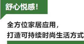 蘭精攜新品亮相2023intertextile家紡展！聯手8家供應鏈伙伴開啟一場零碳之旅