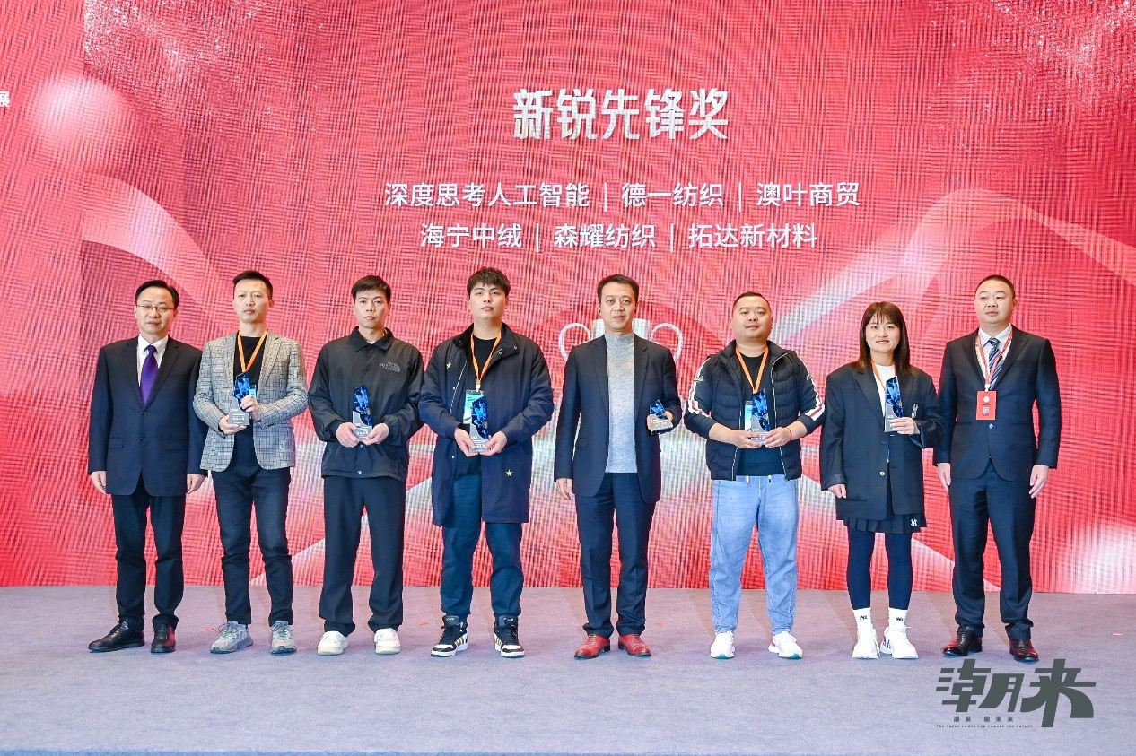 生態時尚鍛造產業新格局，中國服裝產業鏈高峰論壇圓滿舉行