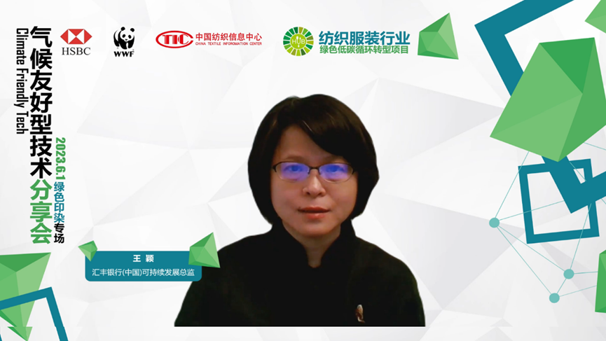 紡織服裝行業(yè)氣候友好型技術(shù)分享會(huì)綠色印染專場順利舉辦