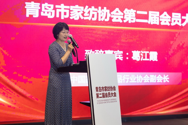 “贏挑戰、搶機遇、促發展”青島市家紡協會第二屆會員大會圓滿召開!