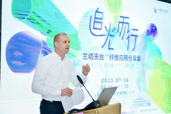 循道追光，致遠未來&mdash;&mdash;蘭精授牌華源紗線生產全球標桿工廠共赴璀璨新征程