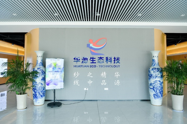 循道追光，致遠未來&mdash;&mdash;蘭精授牌華源紗線生產全球標桿工廠共赴璀璨新征程