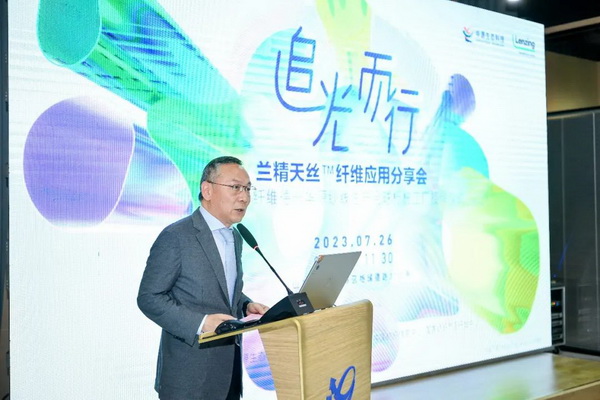 循道追光，致遠未來&mdash;&mdash;蘭精授牌華源紗線生產全球標桿工廠共赴璀璨新征程
