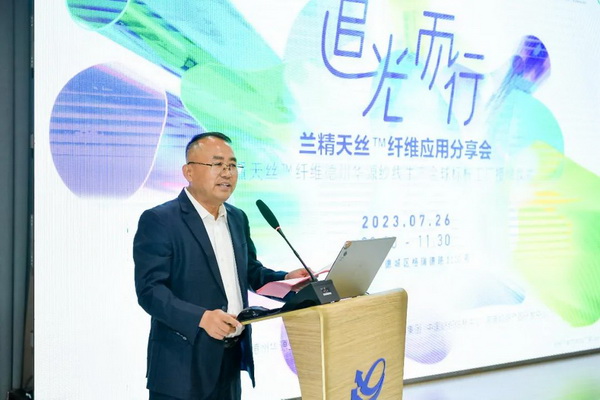循道追光，致遠未來&mdash;&mdash;蘭精授牌華源紗線生產全球標桿工廠共赴璀璨新征程