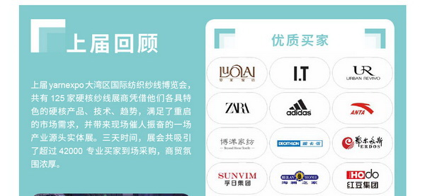 2023yarnexpo大灣區(qū)國(guó)際紡織紗線博覽會(huì)參展啟動(dòng)！