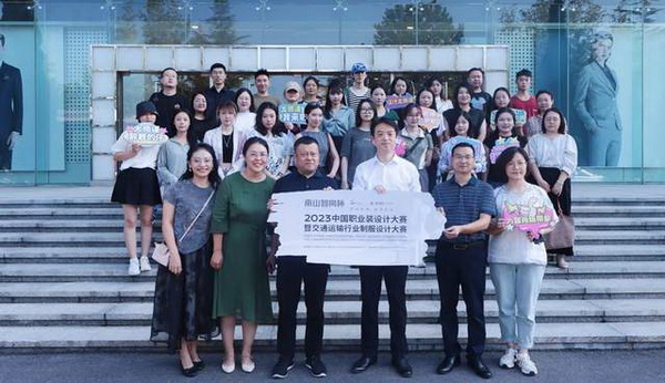 學(xué)在南山，益在長遠 &ldquo;南山智尚杯&rdquo;2023年中國職業(yè)裝設(shè)計大賽暨交通運輸行業(yè)制服設(shè)計大賽大師課結(jié)課！