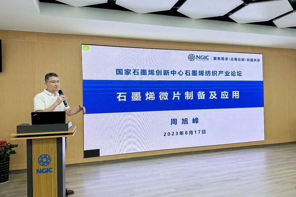 石墨烯紡織產業論壇暨&ldquo;烯創未來&rdquo;中國（寧波）創業創新大賽方案發布、寧波尚烯科技有限公司開業慶典系列活動在寧波市鎮海區九龍湖鎮國家石墨烯創新中心圓滿舉行。