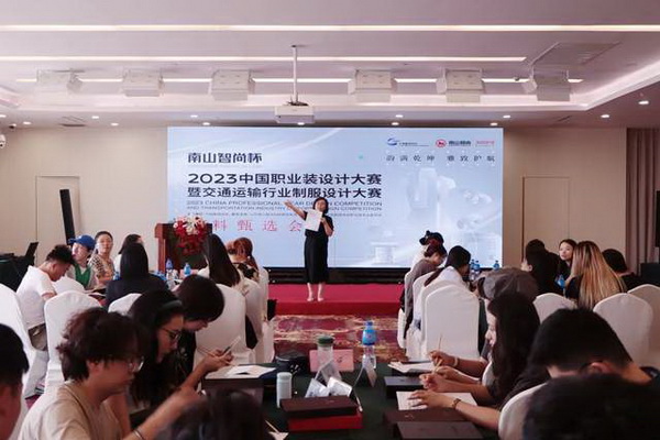 學(xué)在南山，益在長遠 &ldquo;南山智尚杯&rdquo;2023年中國職業(yè)裝設(shè)計大賽暨交通運輸行業(yè)制服設(shè)計大賽大師課結(jié)課！