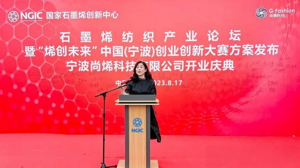石墨烯紡織產業論壇暨&ldquo;烯創未來&rdquo;中國（寧波）創業創新大賽方案發布、寧波尚烯科技有限公司開業慶典系列活動在寧波市鎮海區九龍湖鎮國家石墨烯創新中心圓滿舉行。