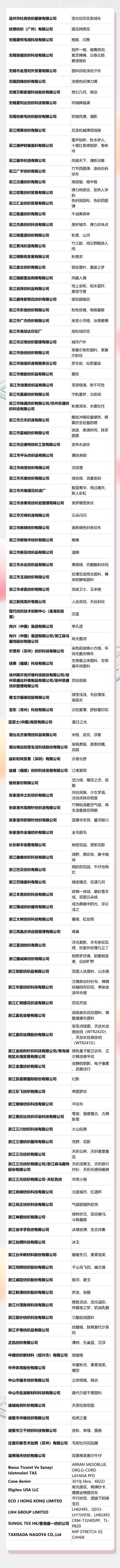重磅揭曉！第50屆（2024/25秋冬）中國(guó)流行面料入圍評(píng)審獲獎(jiǎng)名單公布！