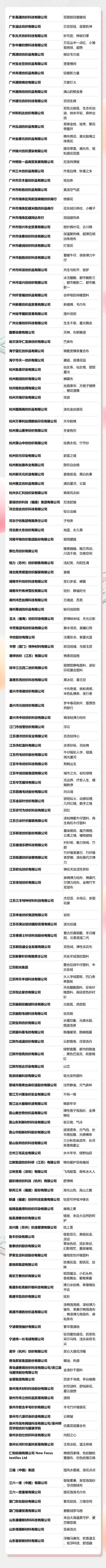 重磅揭曉！第50屆（2024/25秋冬）中國(guó)流行面料入圍評(píng)審獲獎(jiǎng)名單公布！