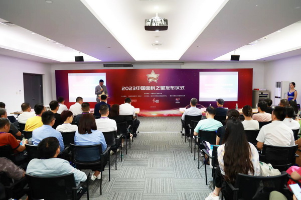 &ldquo;星光&rdquo;賦能，激發行業新活力！2023中國面料之星發布會再展芳華與榮耀