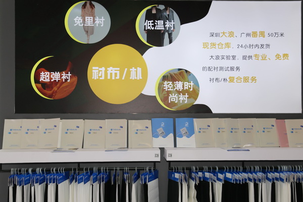 &ldquo;天馬襯布&rdquo;功能性襯布亮相FASHION SOURCE，倍受關注
