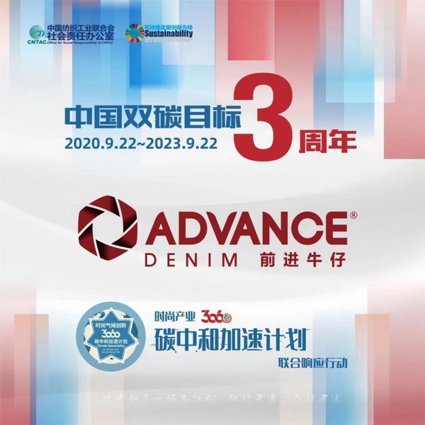 &ldquo;雙碳&rdquo;三周年，37家時尚先鋒參與產(chǎn)業(yè)30&middot;60碳中和計劃聯(lián)合響應