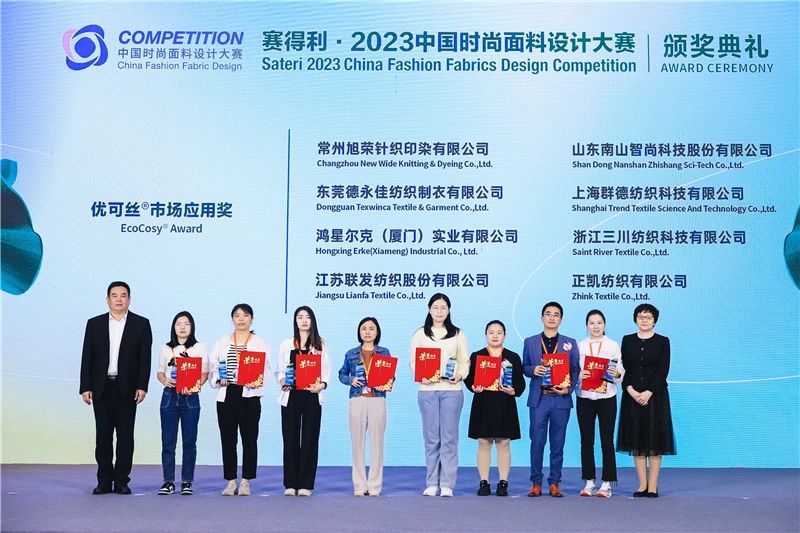 解鎖面料創新之鑰，2023中國紡織面料設計創新論壇在柯橋舉行