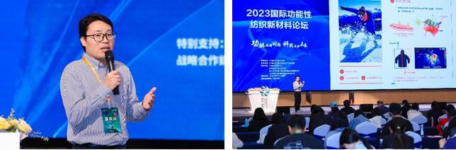 科技與時(shí)尚融合發(fā)展，2023國(guó)際功能性紡織新材料論壇傳遞創(chuàng)新方向
