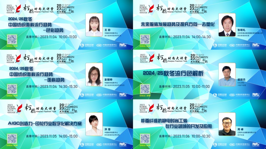 雙線并行，柯橋時尚大講堂探索數字綠色新路徑！