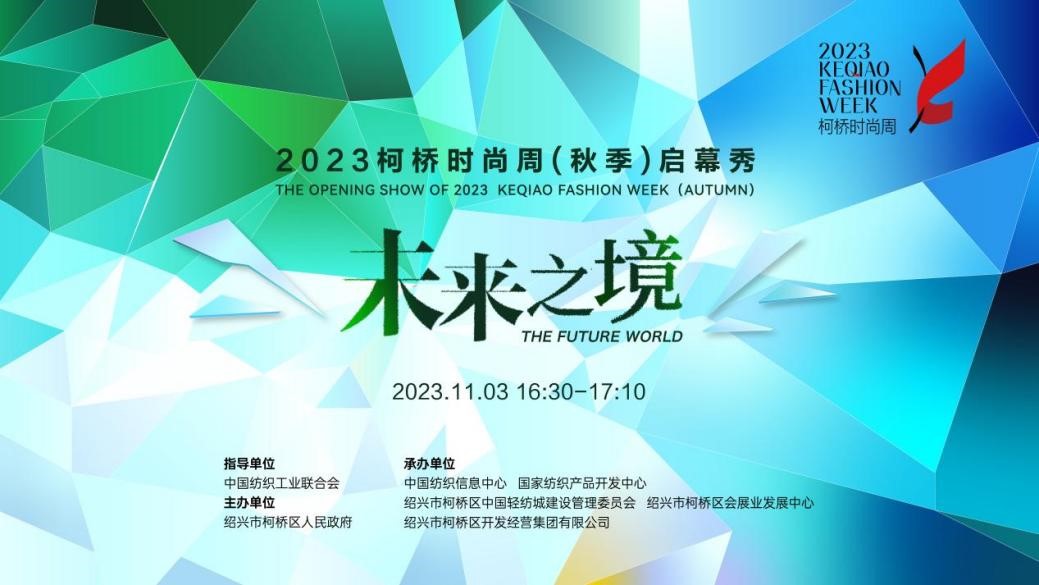 雙線并行，柯橋時尚大講堂探索數字綠色新路徑！