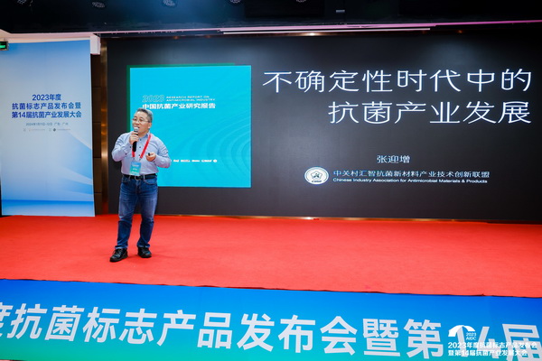 洞見產(chǎn)業(yè)發(fā)展--CIAA在廣州發(fā)布2023年中國抗菌產(chǎn)業(yè)研究報(bào)告