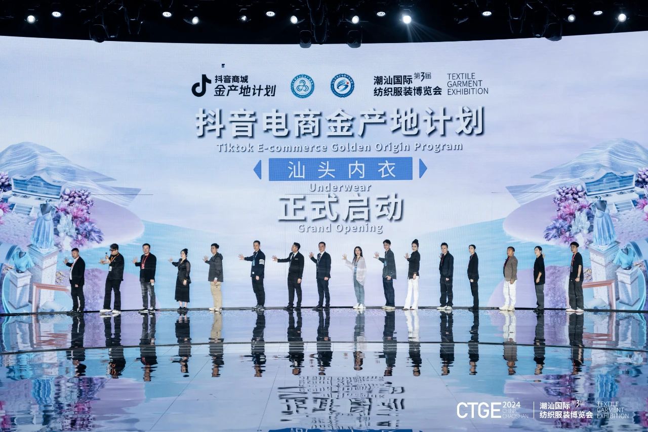潮起汕頭、引領(lǐng)風尚！第三屆潮汕國際紡織福州博覽會盛大開幕！